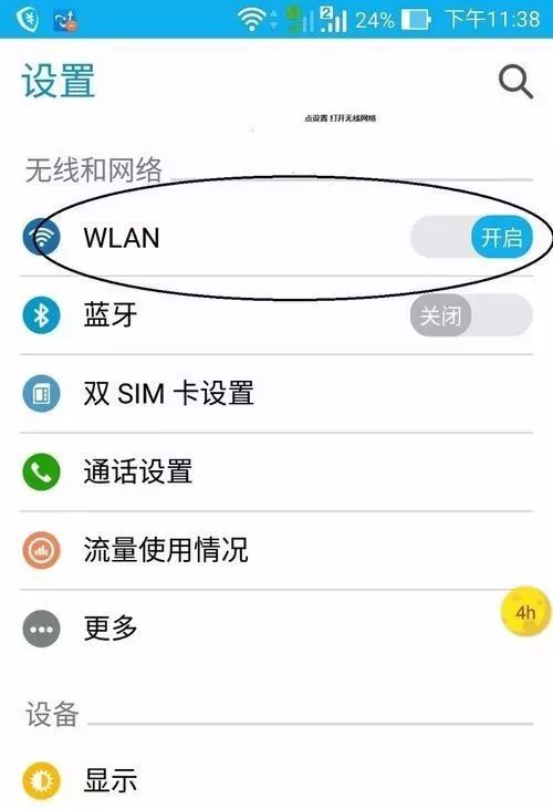 怎么用手機設置路由器