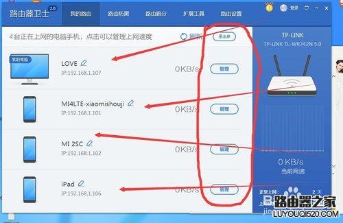 怎么查看WiFi有多少人使用？