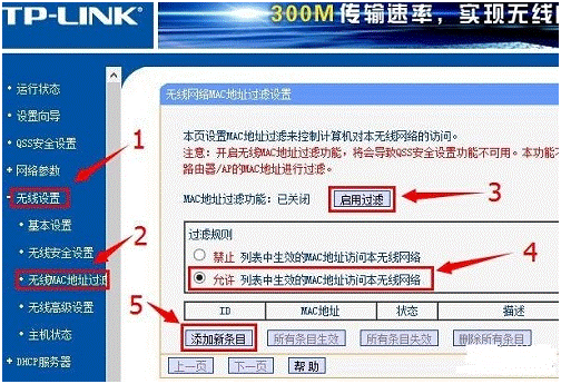 怎么通過MAC地址過濾防止別人蹭網