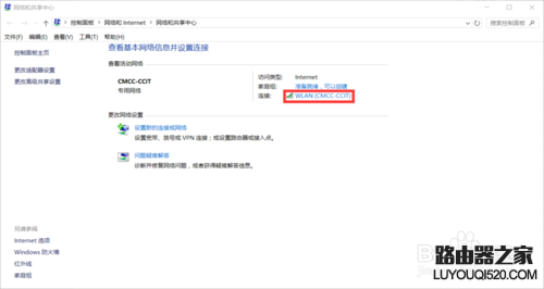 win10系統查看自己電腦的wifi密碼