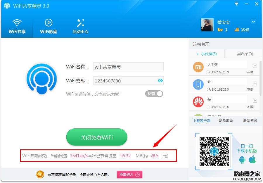WIFI共享精靈怎么設置熱點 WIFI共享精靈設置使用教程