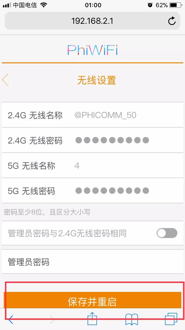 怎樣用手機改WiFi密碼？