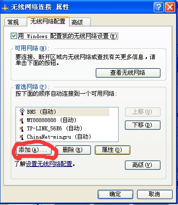 XP系統電腦怎么連接隱藏的無線網絡WiFi？