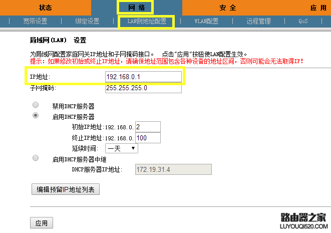 怎么保護自己的WiFi防止被蹭網？