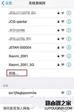 iPhone手機怎樣連接隱藏的WiFi無線信號