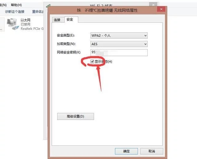 忘記WiFi密碼怎么找回