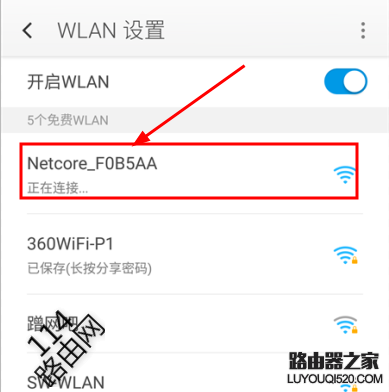 用手機怎么設置磊科Power4S無線萬能中繼(Wisp)橋接