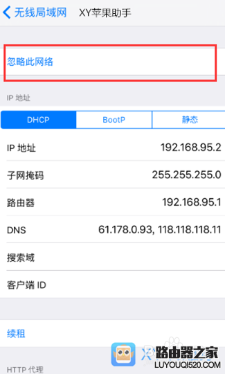 蘋果iPhone手機怎樣忽略記住的無線wifi網絡
