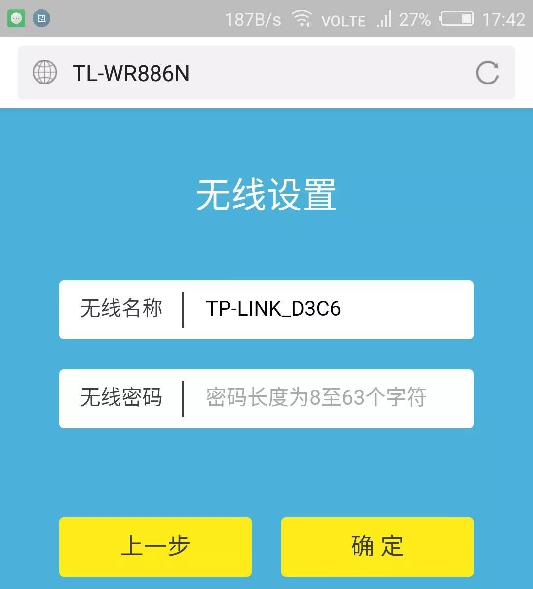 怎么用手機設置路由器