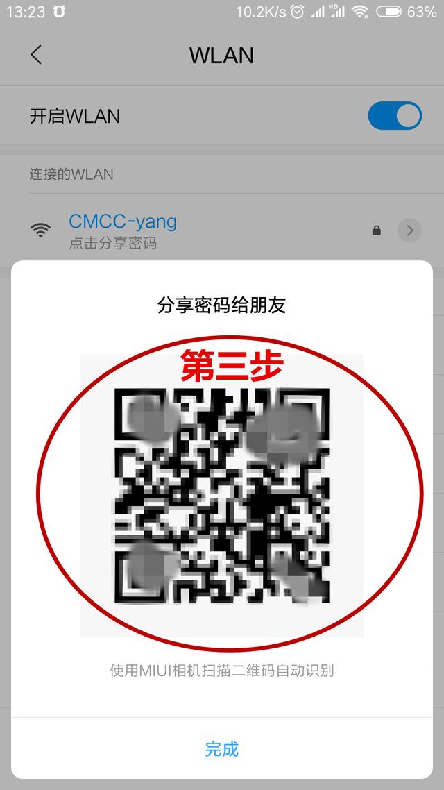 手機連接上無線網絡后怎么查看wifi密碼是多少