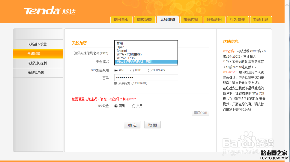 怎么用用手機設置無線路由器