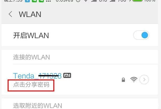 忘記WiFi密碼怎么找回