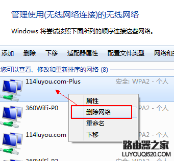 電腦怎么刪除/忘記已經連接的無線wifi密碼？