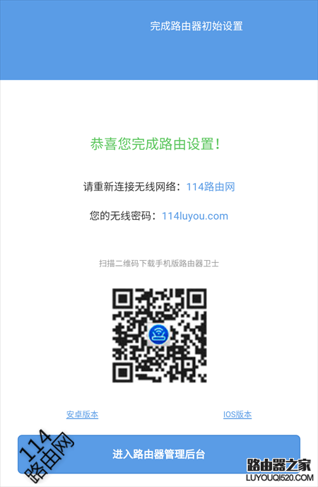 用手機怎么設置磊科Power4S無線萬能中繼(Wisp)橋接