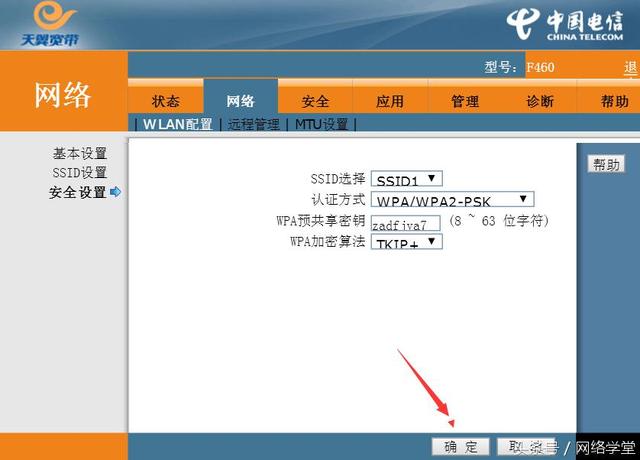 電信光貓怎么修改wifi密碼