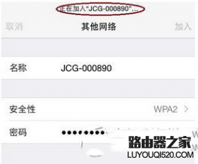 iPhone手機怎樣連接隱藏的WiFi無線信號