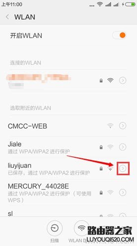 怎么刪除手機上保存的無線wifi記錄？