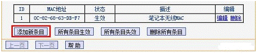 怎么通過MAC地址過濾防止別人蹭網