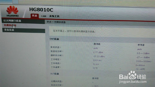 光貓出現故障怎么處理