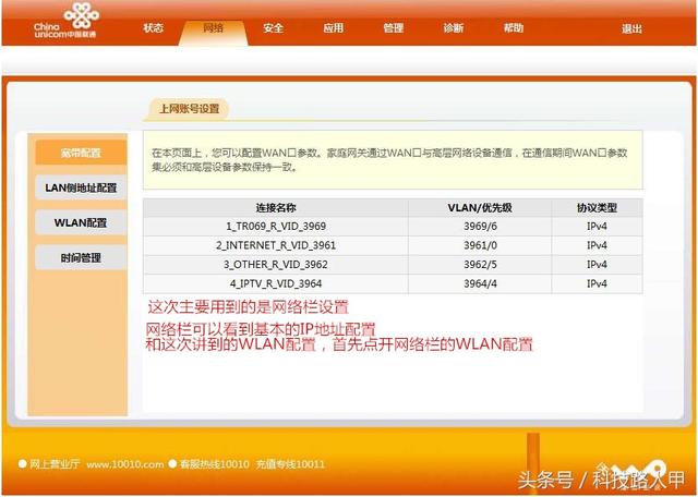 怎么修改無線光貓WIFI密碼