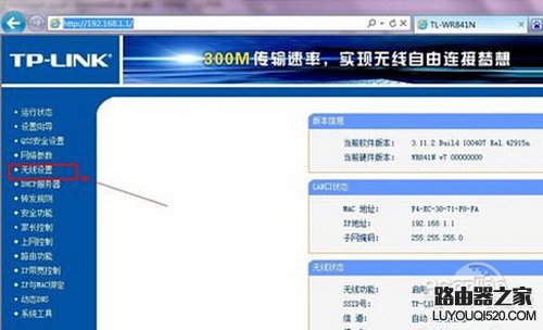 【無線網密碼怎么改】步驟3