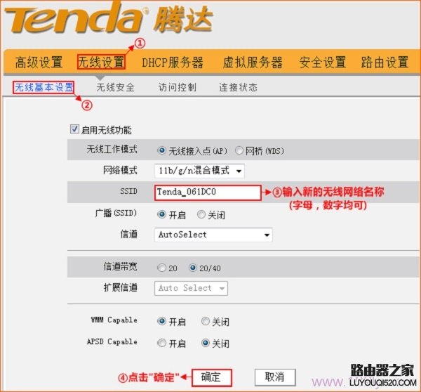 騰達路由器上 修改wifi名稱 演示