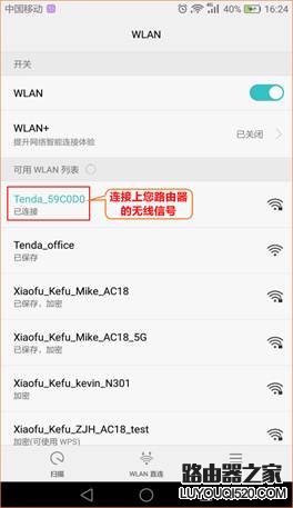 用手機連接路由器如何修改無線密碼？