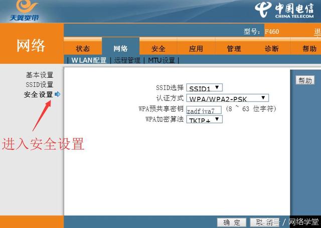 電信光貓怎么修改wifi密碼
