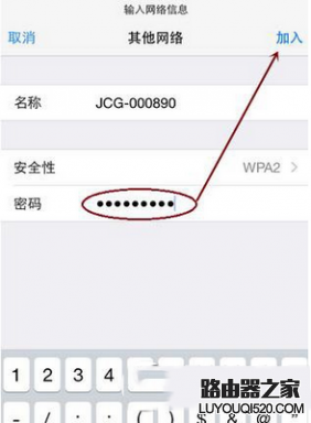 iPhone手機怎樣連接隱藏的WiFi無線信號