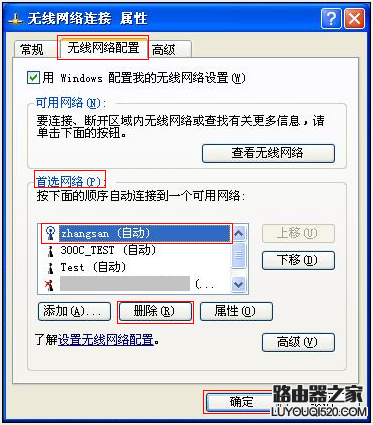 如何刪除無線信號[wifi]重新連接