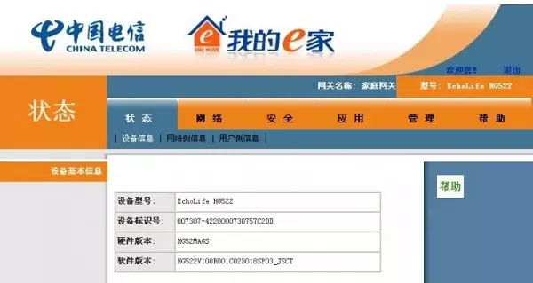 我的e家賬號和密碼是多少
