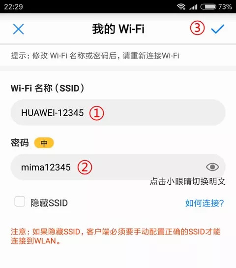 華為隨身WiFi怎么修改WiFi密碼