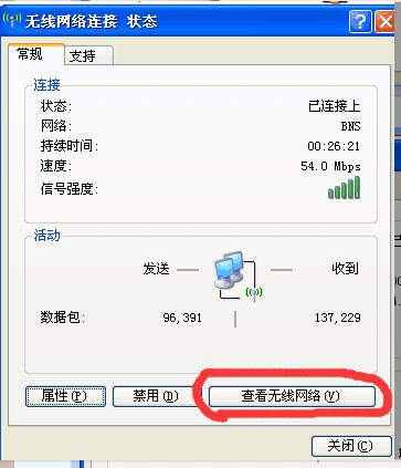 XP系統電腦怎么連接隱藏的無線網絡WiFi？