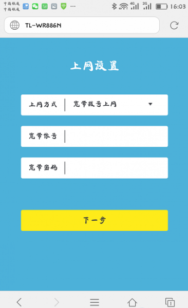 用手機怎么設置路由器wifi?