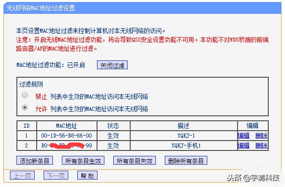怎么開啟無線網絡MAC地址過濾功能防止蹭網