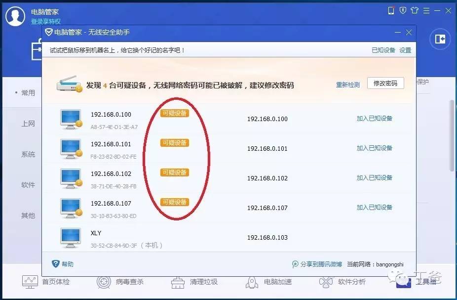 怎樣知道是否有人在蹭你的wifi