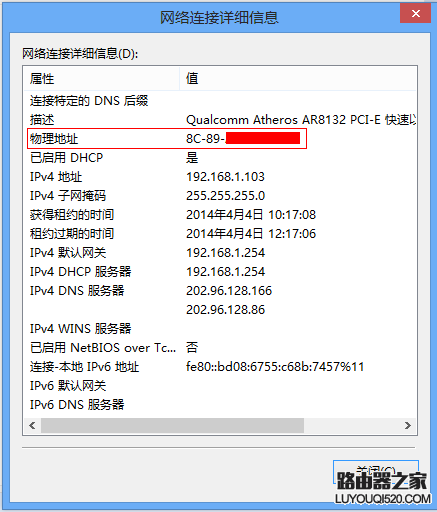 如何查看電腦、手機的MAC地址？