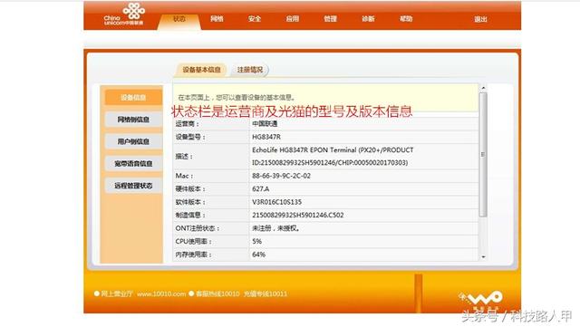 怎么修改無線光貓WIFI密碼