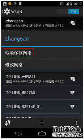 安卓手機上 刪除保存的wifi記錄