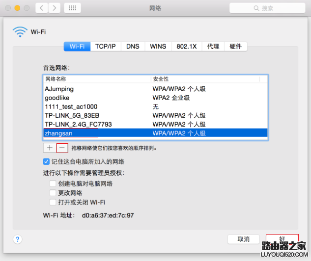 如何刪除無線信號[wifi]重新連接