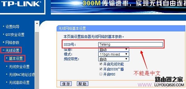 TP-Link路由器上 修改wifi名稱 演示