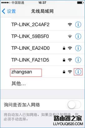 iPhone手機上 刪除保存的wifi記錄1
