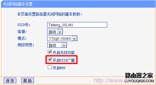 開啟SSID廣播功能
