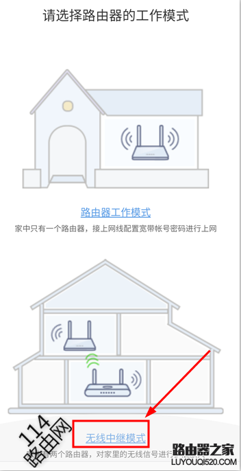 用手機怎么設置磊科Power4S無線萬能中繼(Wisp)橋接