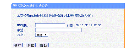 怎么通過MAC地址過濾防止別人蹭網
