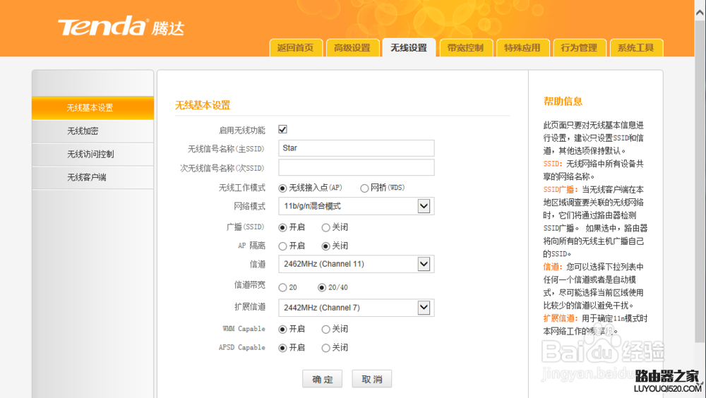 怎么用用手機設置無線路由器
