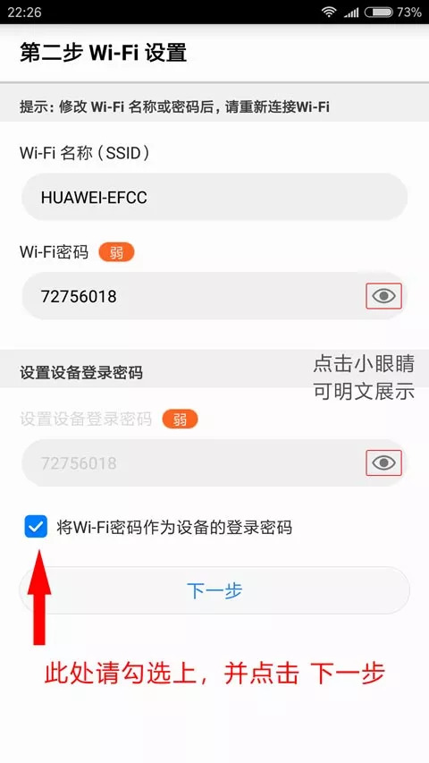 華為隨身WiFi怎么修改WiFi密碼