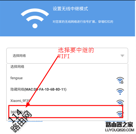 用手機怎么設置磊科Power4S無線萬能中繼(Wisp)橋接