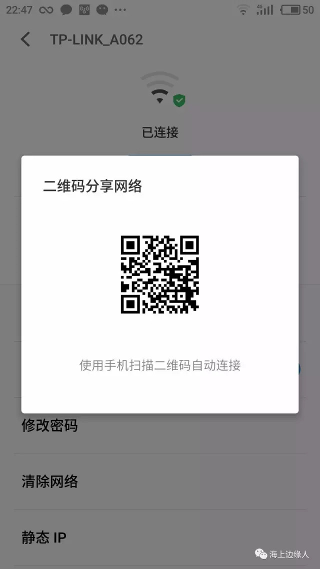 WIFI密碼不小心忘記了怎么在手機上找回