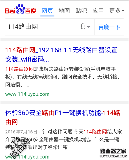 用手機怎么設置磊科Power4S無線萬能中繼(Wisp)橋接